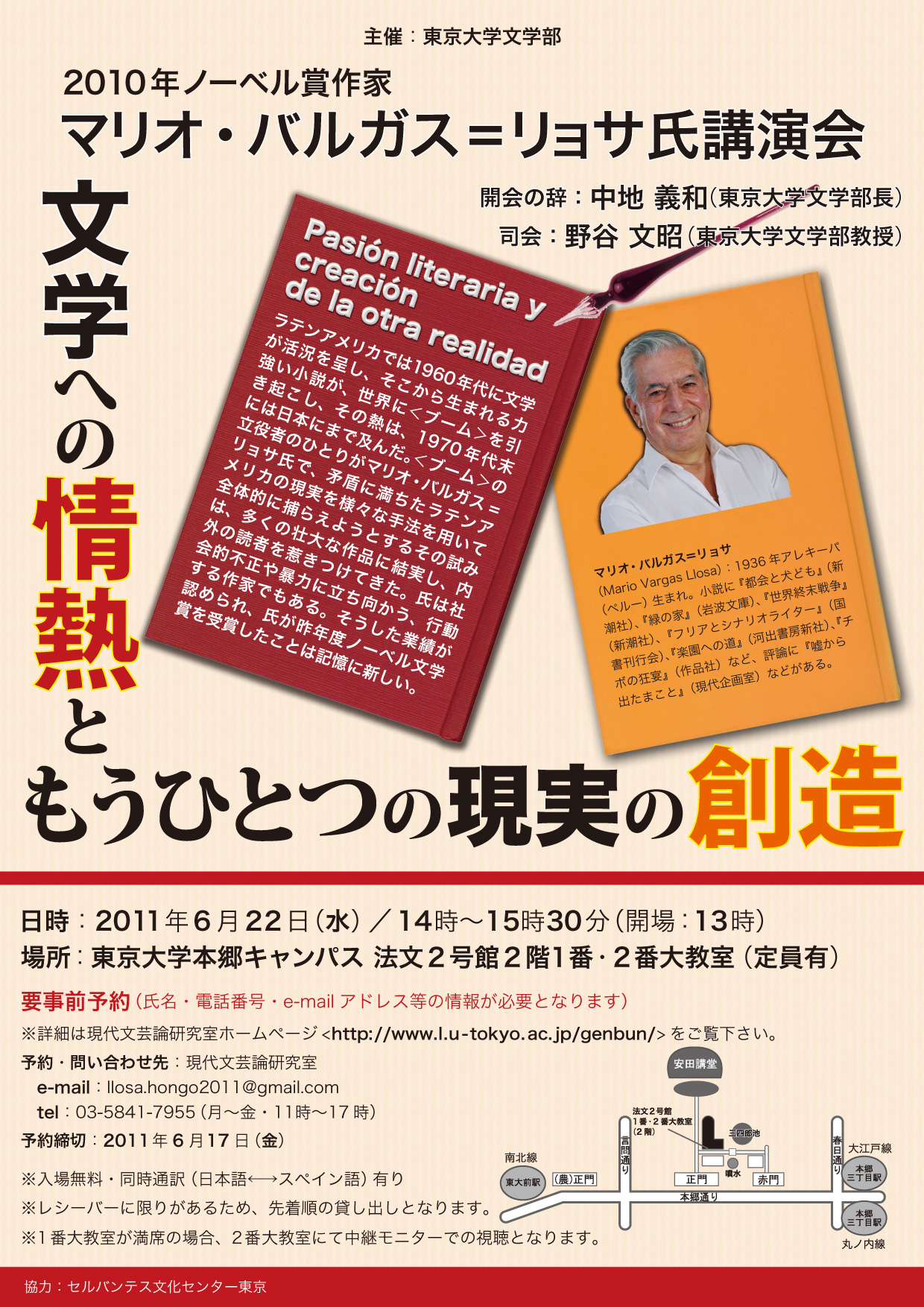 文学への情熱ともうひとつの現実の創造