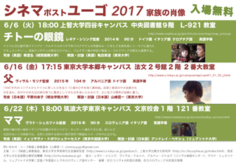 シネマユーゴ2017J