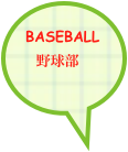 BASEBALL
    野球部livepage.apple.co.jp