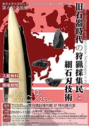 第6回企画展ポスター