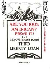 市民と武装 ―アメリカ合衆国における戦争と銃規制