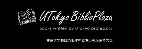 UTokyo BiblioPlaza