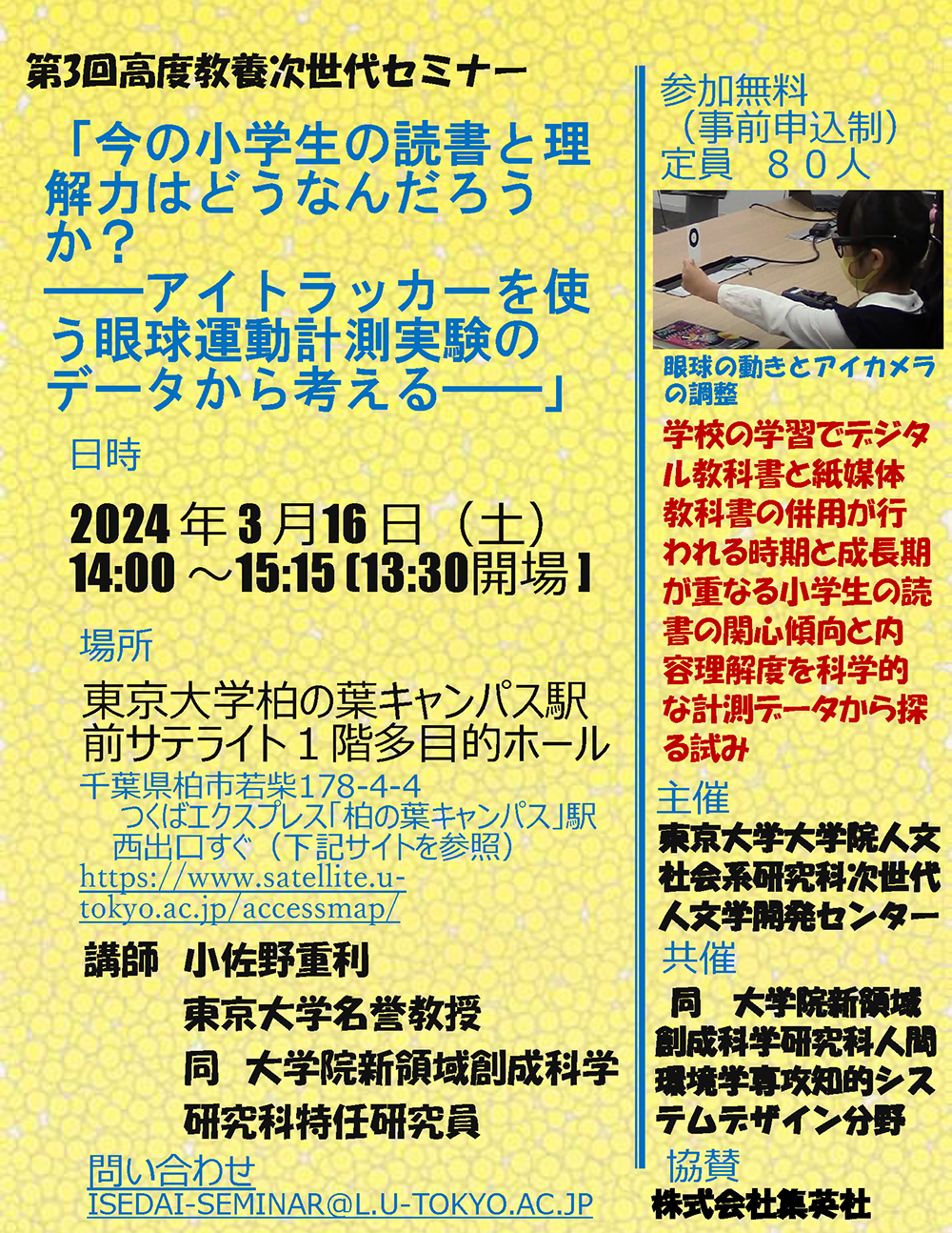 高度教養次世代セミナー(第3回)ポスター