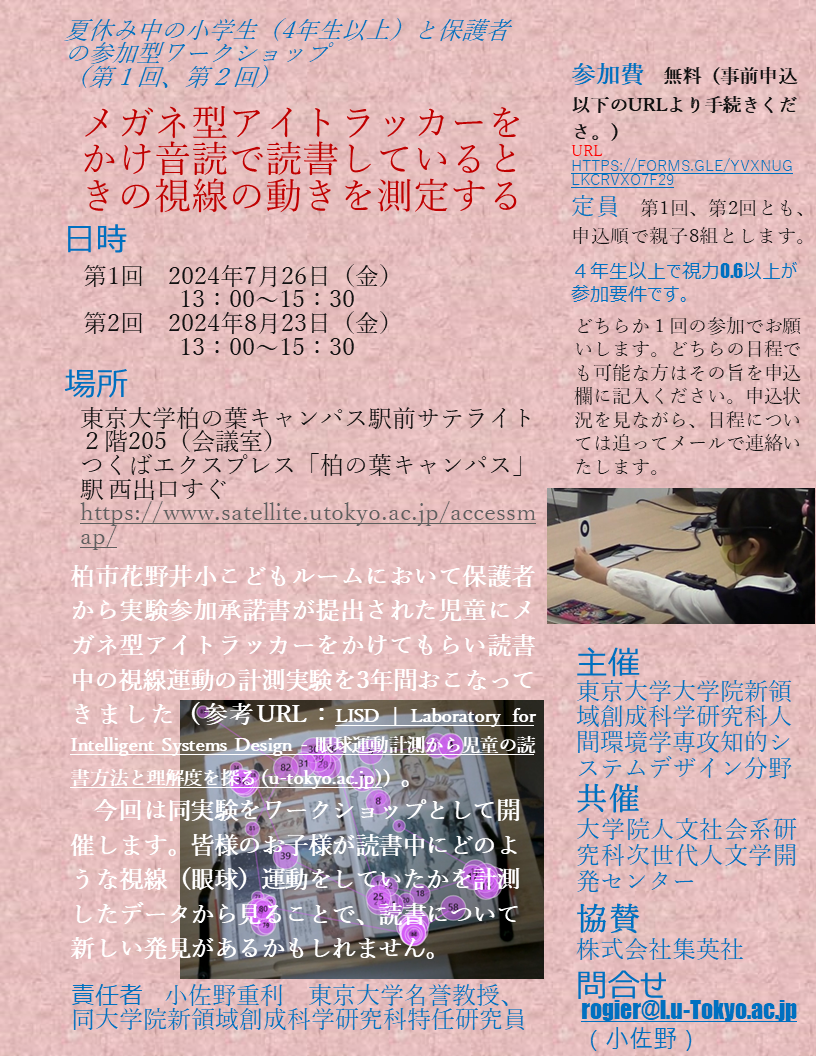 メガネ型アイトラッカーをかけ音読で読書しているときの視線の動きを測定してみようのポスター