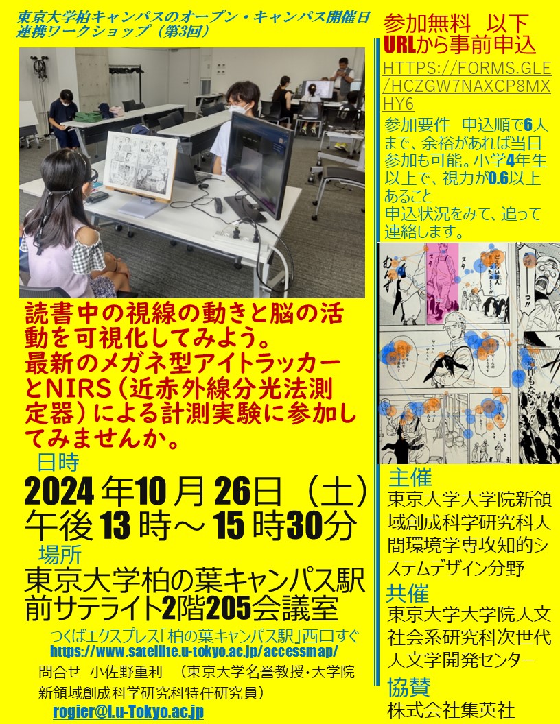 東京大学柏キャンパスのオープン・キャンパス開催日 連携ワークショップ(第3回)ポスター