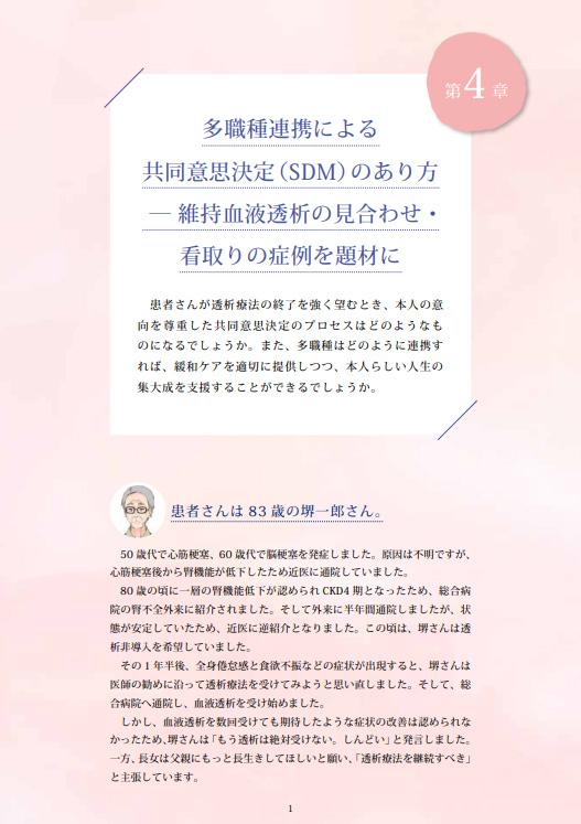 第2章　「カンファレンスの方法　―　保存的腎臓療法の選択を検討する事例を題材に」